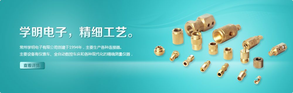 常州市学明电子有限公司